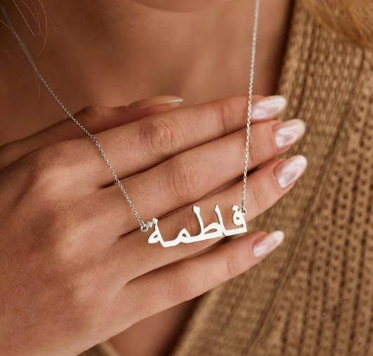 Customizable Arabic necklace